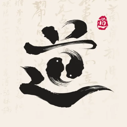 道传国学学习平台最新手机版