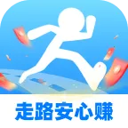 走路安心赚