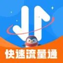 快速流量通2026官方正版