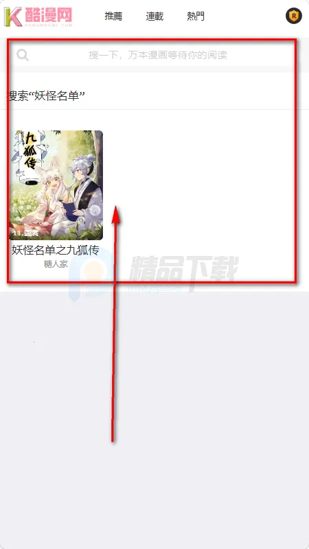 酷漫网2026官方正版 酷漫网2026官方正版