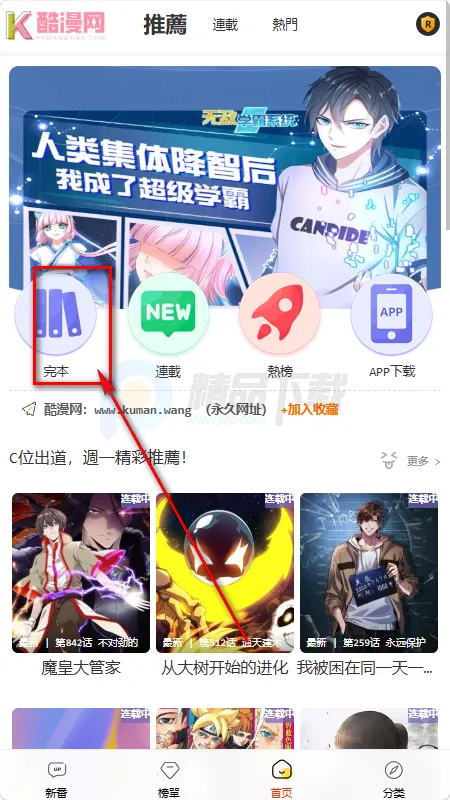 酷漫网2026官方正版 酷漫网2026官方正版