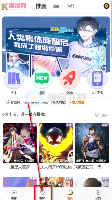 酷漫网2026官方正版 酷漫网2026官方正版