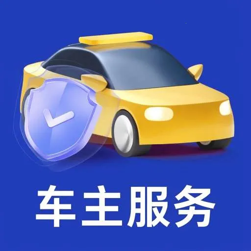 品安车主帮