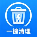 清理极速版