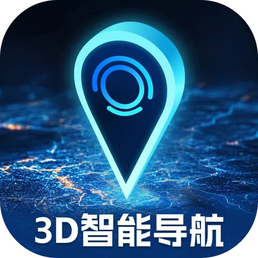 3D智能导航助手2026最新版本