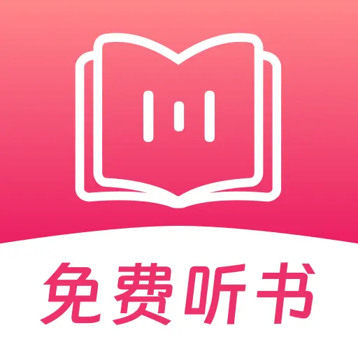 蕃薯免费听书