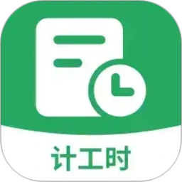 记加班计工时
