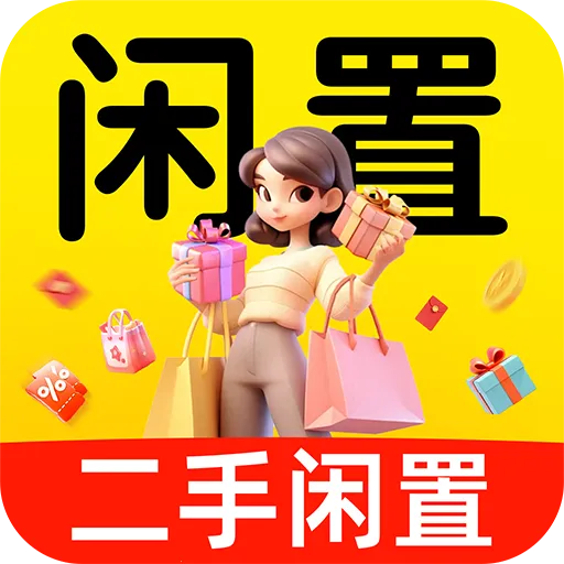 二手闲置换换