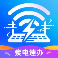 疾电速办2026官方正版