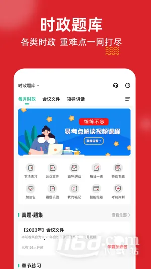 时政题库练题狗2026官方正版 时政题库练题狗2026官方正版