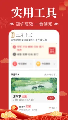 万年日历黄历2026最新版本 万年日历黄历2026最新版本