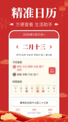 万年日历黄历2026最新版本 万年日历黄历2026最新版本