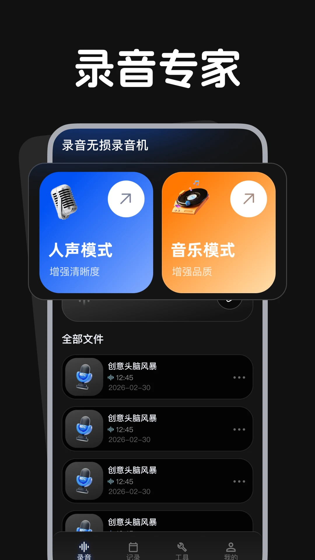 录音无损录音机2026官方正版 录音无损录音机2026官方正版