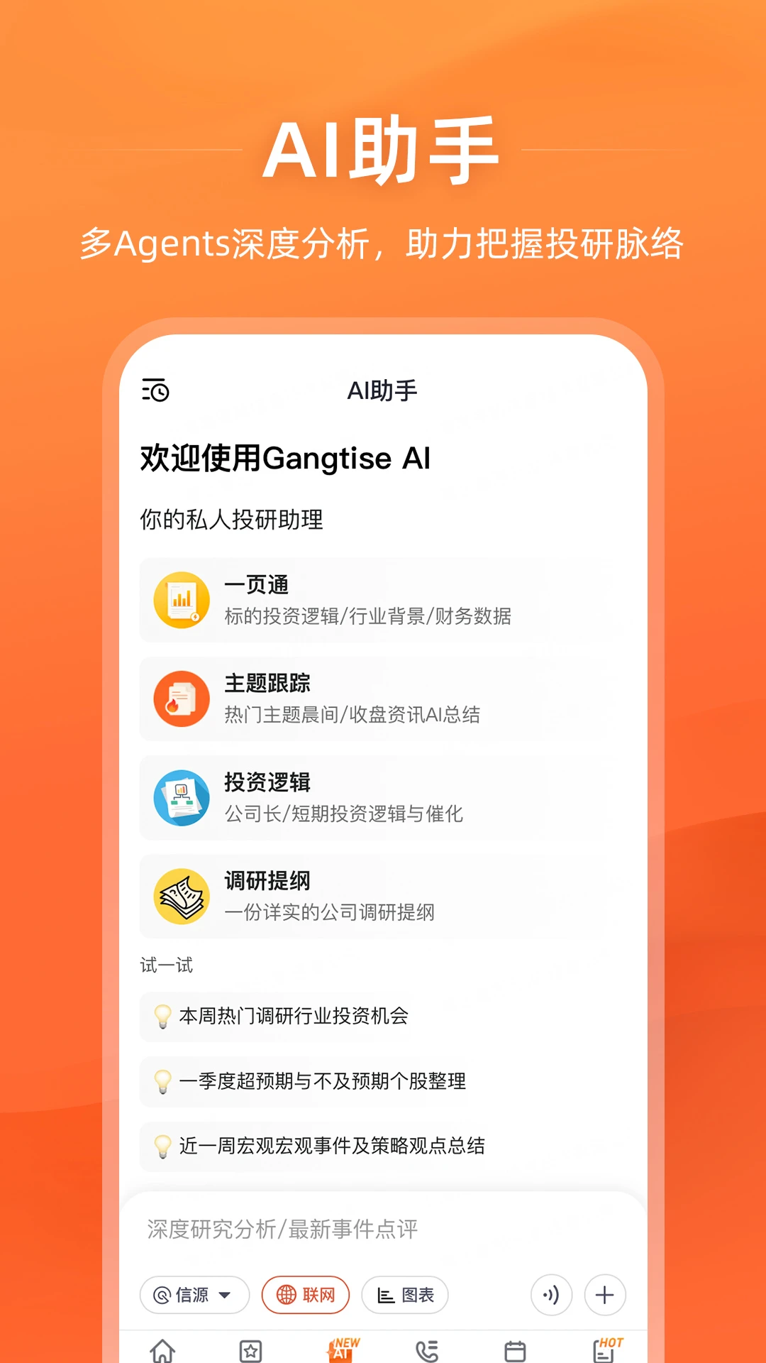 Gangtise投研2026下载安装