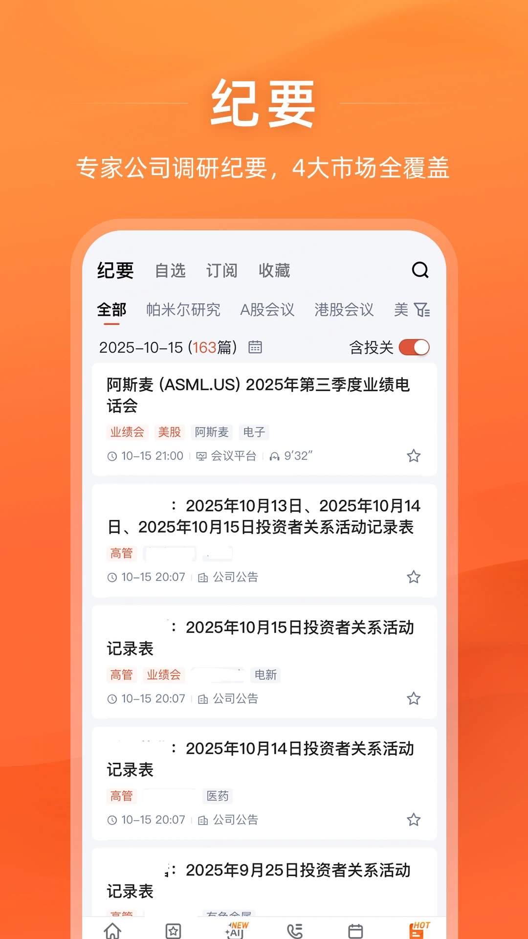 Gangtise投研2026下载安装