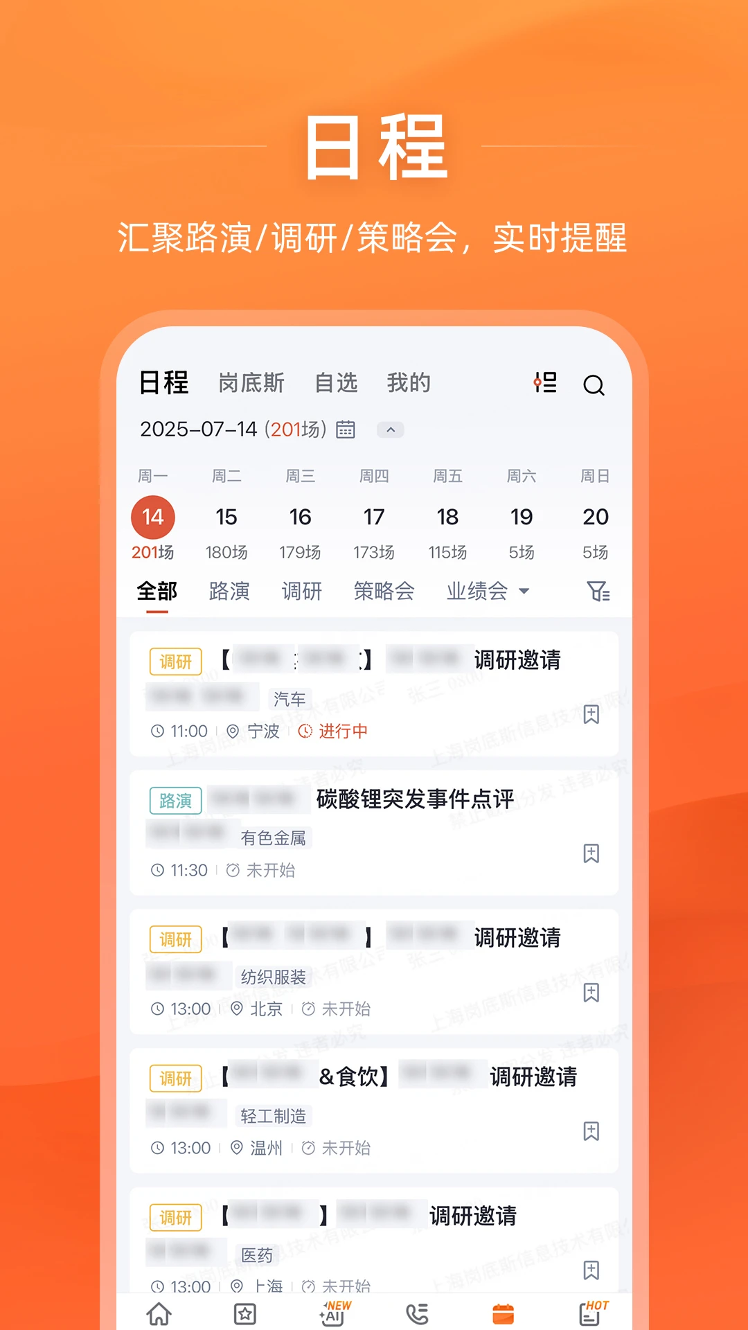 Gangtise投研2026下载安装