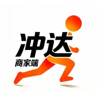 冲达商家版2026官方最新版本