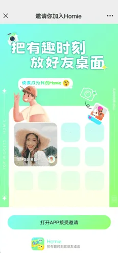 Homie桌面密友最新手机版