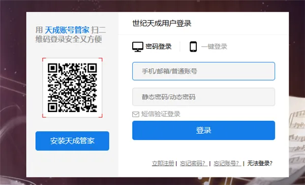 天成管家2026官方正版 天成管家2026官方正版