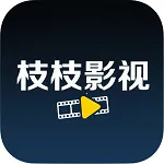 枝枝影视安卓版手机版
