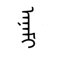 满语翻译器2026最新版本