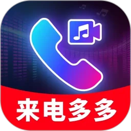 来电视频秀铃声