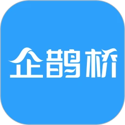 企鹊桥最新手机版