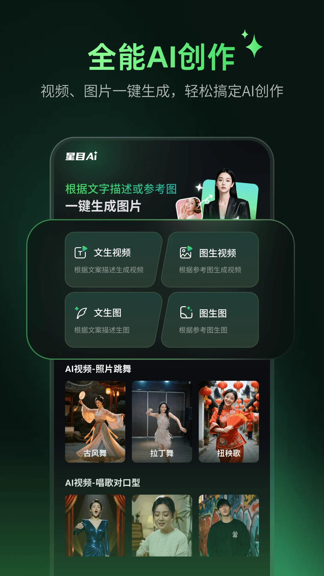星目AI2026官方正版 星目AI2026官方正版