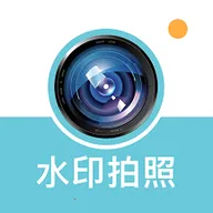 水印相机水印软件