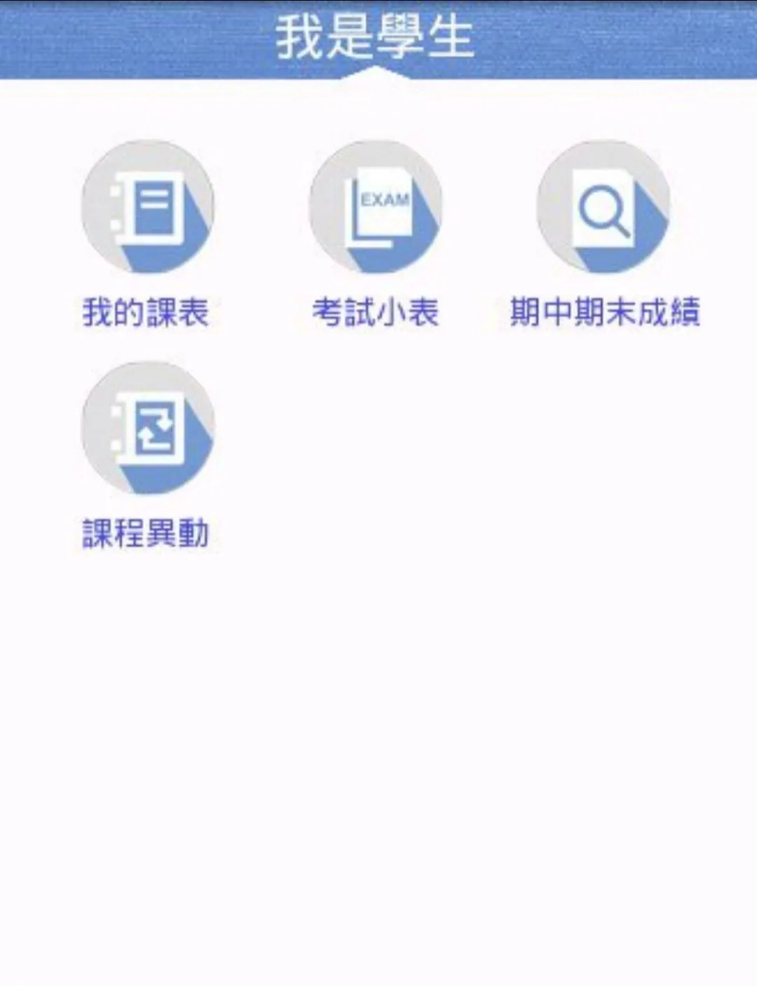 淡江i生活最新手机版
