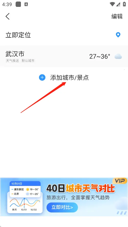 王牌天气安卓版手机版 王牌天气安卓版手机版