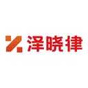 泽晓律