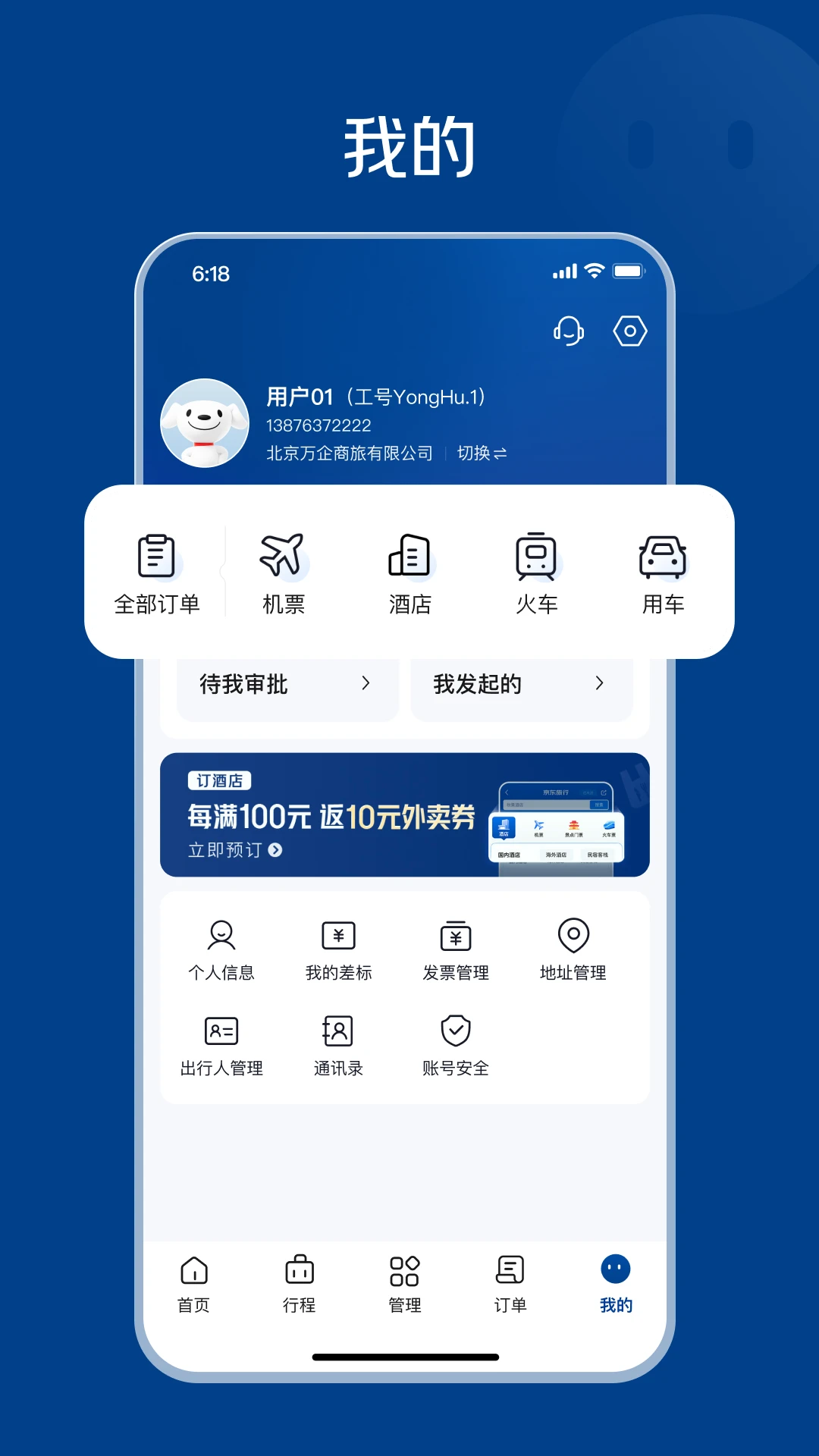万企商旅2026下载