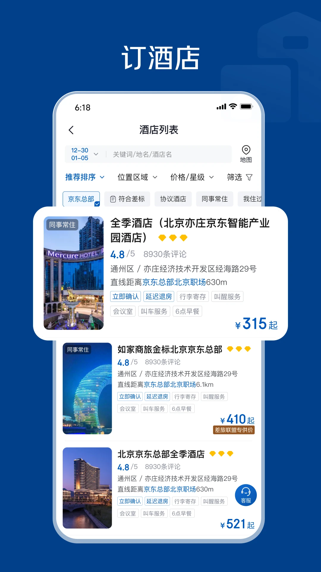 万企商旅2026下载