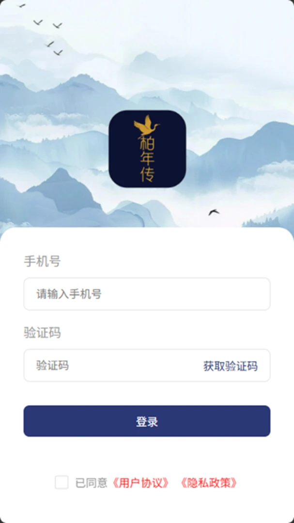 柏年传服务端2026最新版本