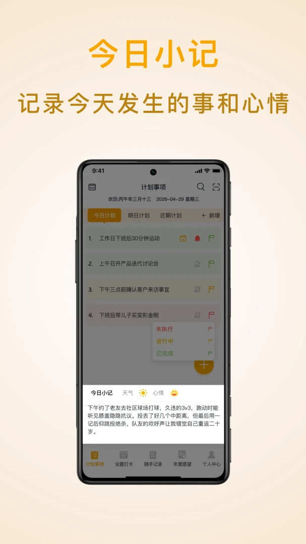 分时计划清单安卓版手机版 分时计划清单安卓版手机版