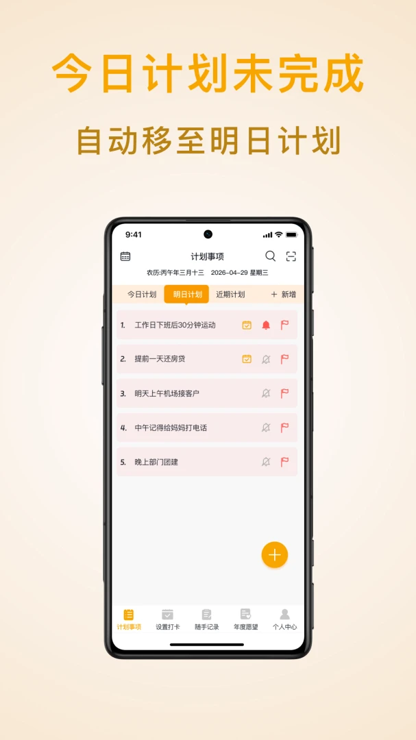 分时计划清单安卓版手机版 分时计划清单安卓版手机版