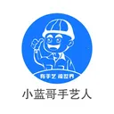 小蓝哥手艺人2026最新版本