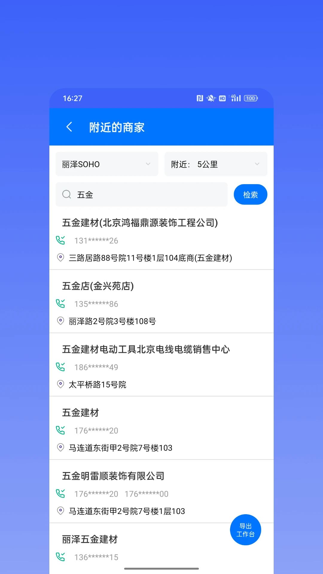 微商宝具2026最新版本