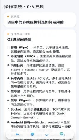 OfferMate面试工具最新手机版 OfferMate面试工具最新手机版