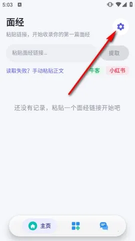 OfferMate面试工具最新手机版 OfferMate面试工具最新手机版