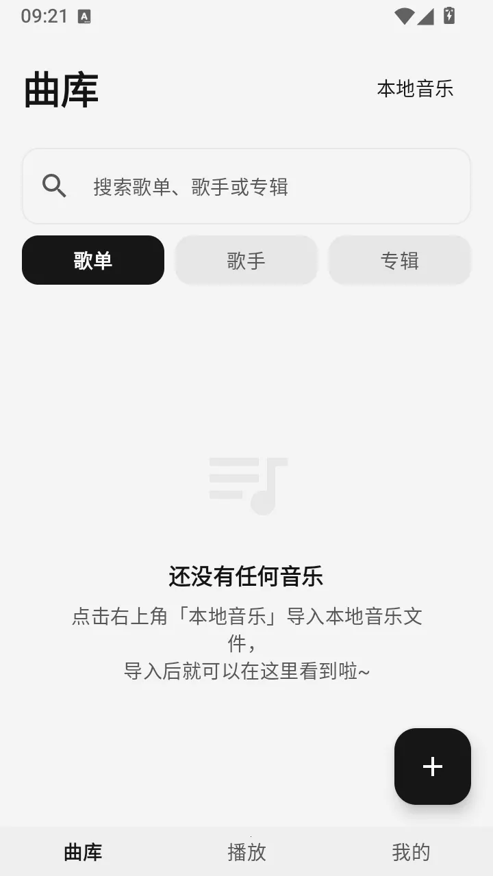 心乐音乐播放器开源版安卓版手机版 心乐音乐播放器开源版安卓版手机版