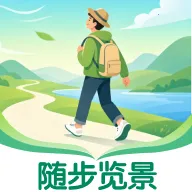 随步览景