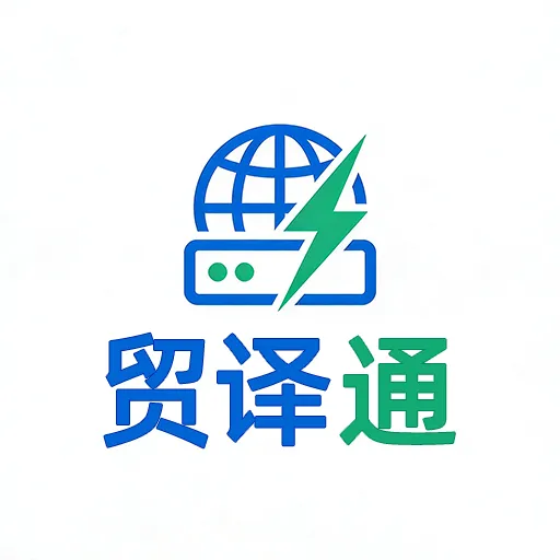 贸译通输入法安卓版手机版