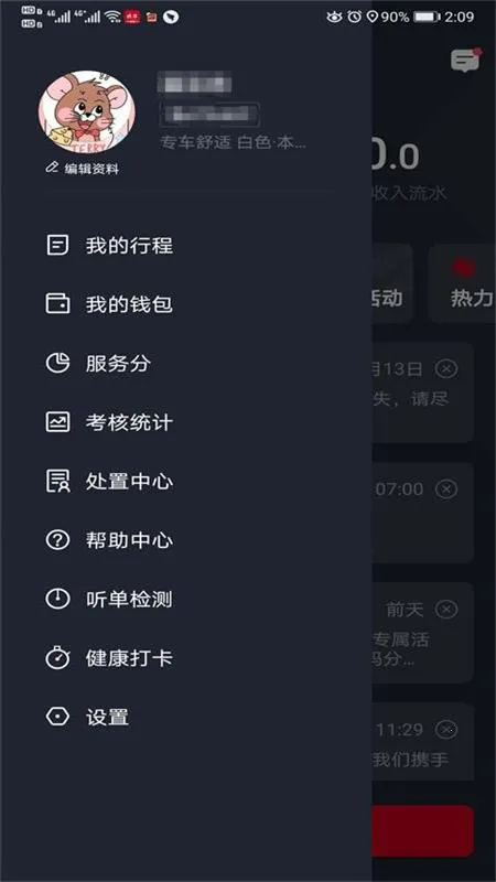 携华出行司机端2026最新版本 携华出行司机端2026最新版本