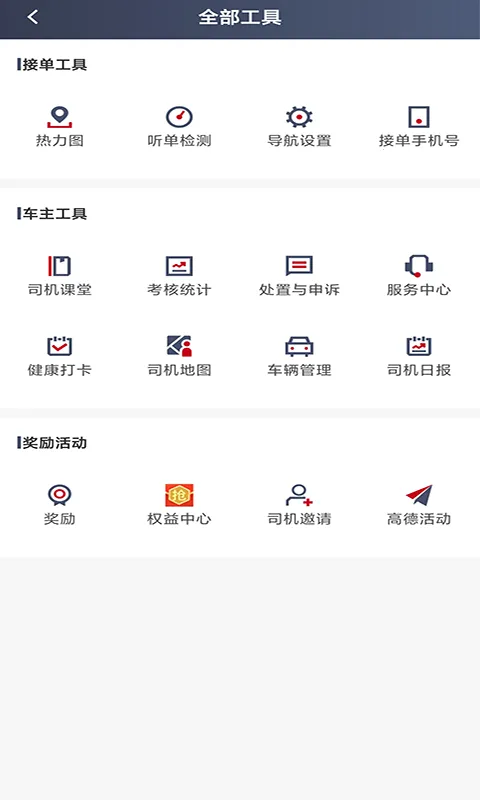 携华出行司机端2026最新版本 携华出行司机端2026最新版本