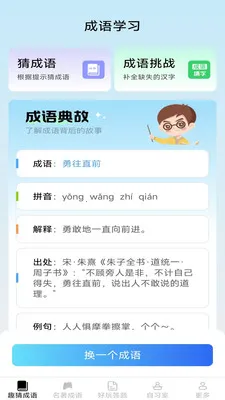 西柚成语2026官方最新版本