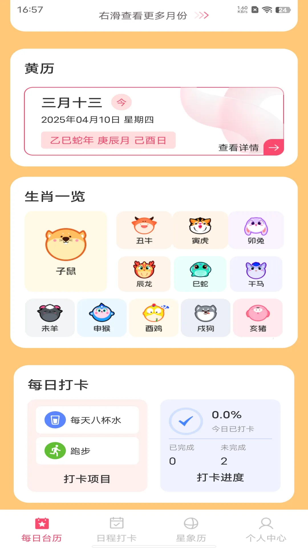 中历华夏万年历2026官方正版 中历华夏万年历2026官方正版