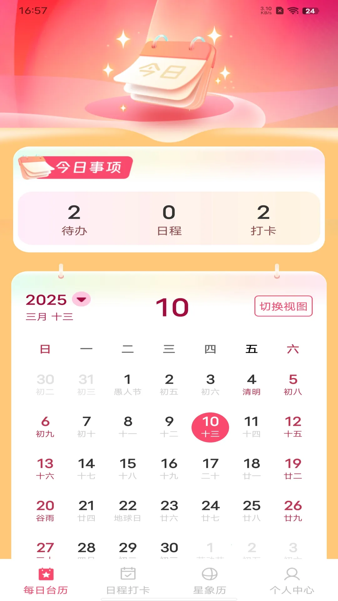 中历华夏万年历2026官方正版 中历华夏万年历2026官方正版