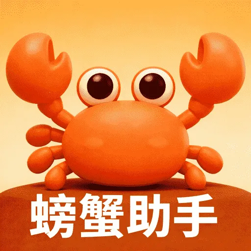 螃蟹X助手2026最新版本